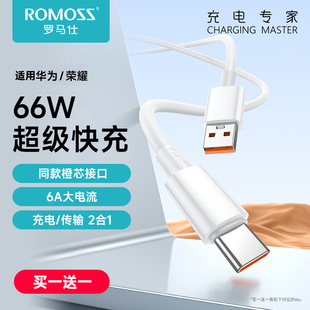 罗马仕type-c数据线6a5a充电器线适用华为荣耀小米安卓40w66w100W手机加长tpc转usb短tapyc超级快充tpyec线