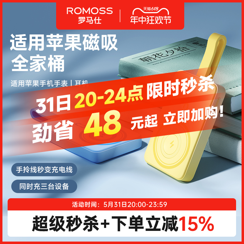 罗马仕磁吸无线充电宝超薄小巧便携10000毫安Magsafe外接电池适用苹果15手机手表专用移动电源13ProMax14Plus