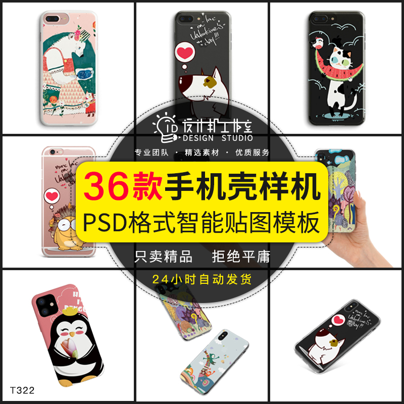 苹果iPhone TPU手机壳保护套模型效果图PSD智能贴图样机模板素材|ruв категории торговли/разработка услуг, разработка услуг, проектный материал/исходный файл - от Buy2taobao.com для оказания профессиональной услуги покупки агента Taobao