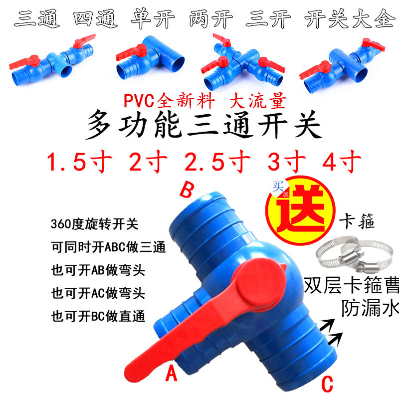 2寸3寸微喷带多功能三通接头四通开关球阀滴灌带农用滴水主管配件