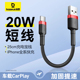 倍思苹果15promax充电线PD30w14快充iPhone13/12/11数据线typec短usb-c充电宝器车载CarPlay适用5a6A华为小米