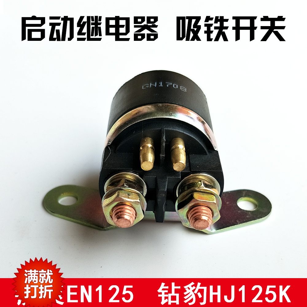 Suzuki superman HS125 Scooter GZ Rui cool drilling leopard HJ125K start-up relay starterin the Motorcycle/Equipment/Fitting , Motorcycle Accessories , Ignition/Ignition device category - from Buy2taobao.com to provide professional Taobao agent buy service