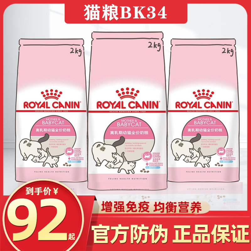 皇家猫粮BK34离乳期幼猫全价奶糕