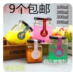 包邮200ml毫升果酱瓶 四方玻璃瓶 酱菜瓶腐乳瓶糖果密封罐 蜂蜜瓶