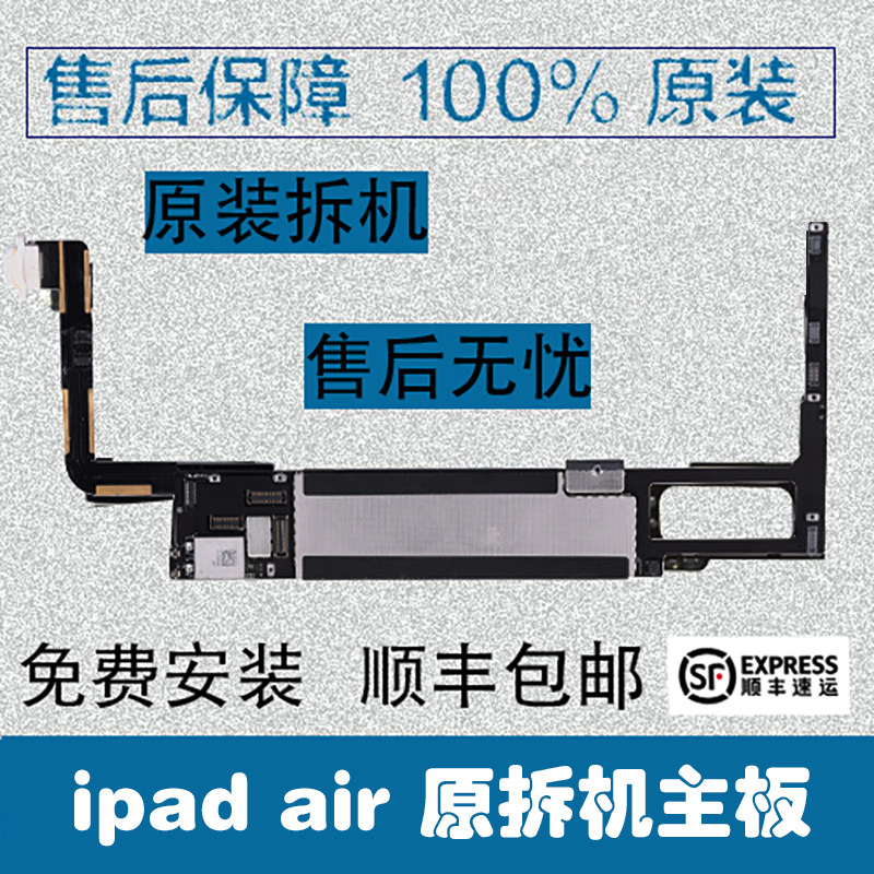 air/a1474/原装拆机无锁好ipad主板免费安装优惠券