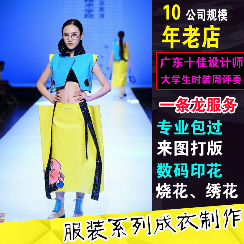 服装设计作品集 服装全套打版制作 效果图毕业生成衣印花出售绣花|ruв категории торговли/разработка услуг, разработка услуг, дизайн одежды - от Buy2taobao.com для оказания профессиональной услуги покупки агента Taobao