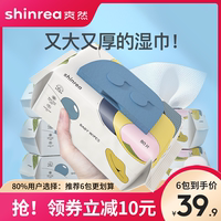 爽然湿巾婴儿棉柔巾新生宝宝手口专用80抽*3家庭实惠装小包湿纸巾