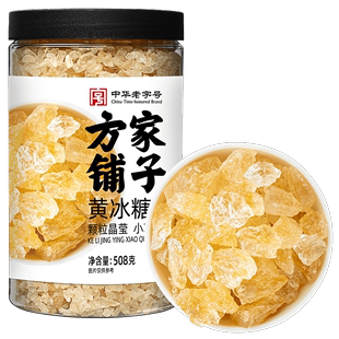 方家铺子中华老字号冰糖黄冰糖正宗小粒多晶碎非特级家用甜品508g