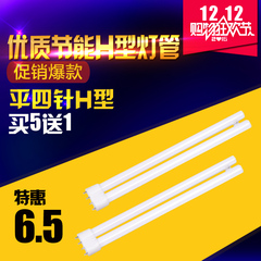 正品h管 H灯管 平四针h型吸顶灯节能灯管 36W/40W/55W YDW55-H