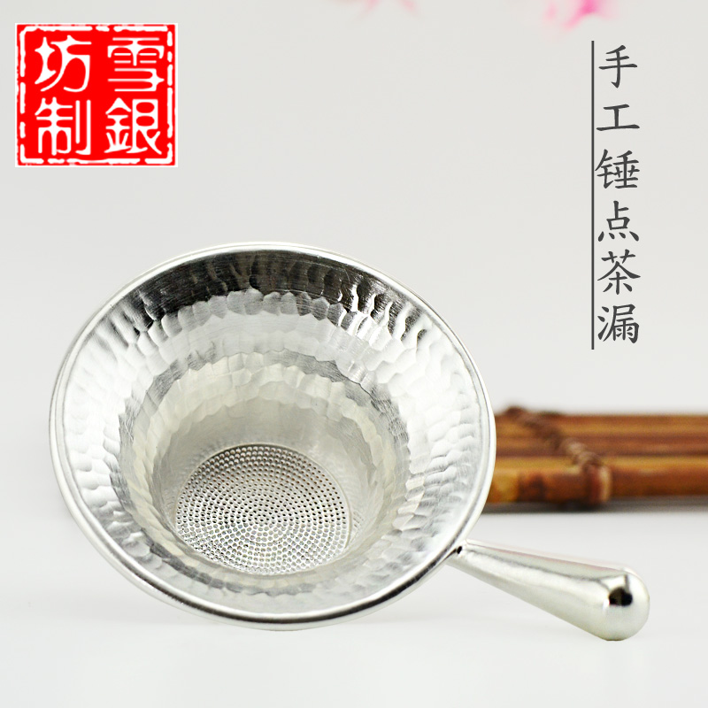 云南雪银坊千足银茶漏/茶滤网 全手工纯银敲制锤点纹 银器定做