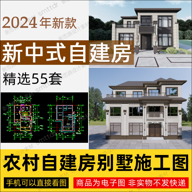 农村自建房 新中式别墅设计图纸小户型两层三层房屋建筑CAD施工图