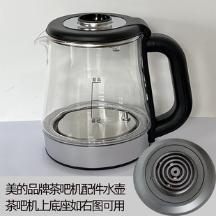 美的饮水机茶吧机茶壶专用配件全自动玻璃烧水壶沸腾胆热水壶
