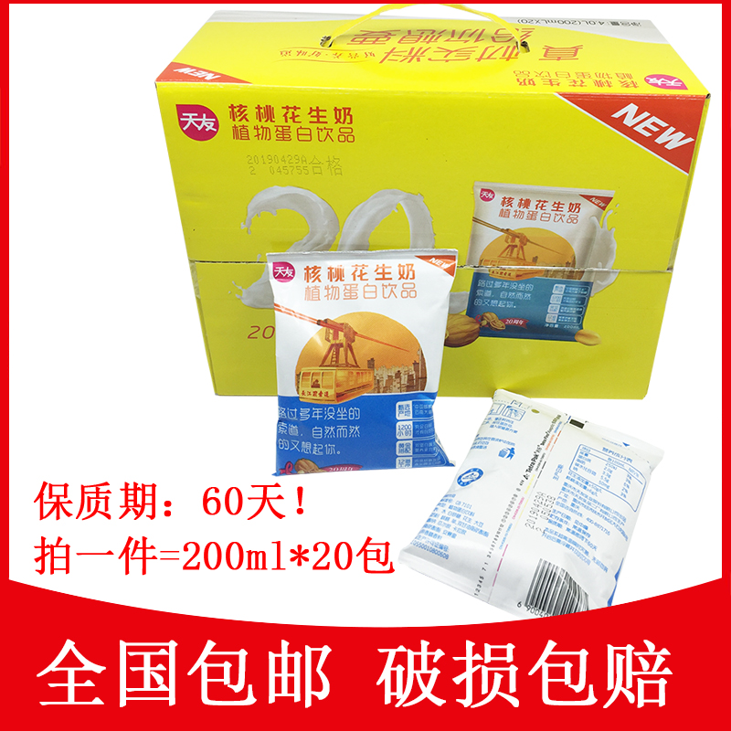 天友核桃花生牛奶200ml20包整箱重庆特产学生早餐包邮12月29日在类目 咖啡/麦片/冲饮, 乳制品, 调制乳(风味奶)中 - 来自Buy2taobao.com提供专业的淘宝代购服务
