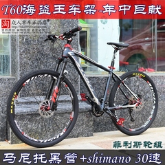 【众人单车DIY整车】海盗王T60车架R7 M30黑管气叉SHIMANO 30速