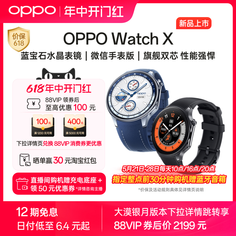 【享12期免息】OPPO Watc