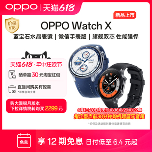 【享12期免息】OPPO Watch X 全智能手表新品esim独立通信专业运动手表健康心率血氧监测长续航防水官方正品