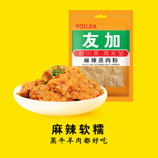 友加麻辣蒸肉粉500g*10袋四川湖北特产餐饮用粉蒸肉排骨专用米粉