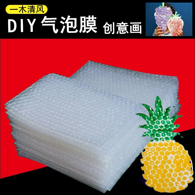 气泡膜 塑料泡泡纸美术颜料绘画裁剪手工贴画创意DIY点点画粘贴画