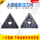 外圆数控车刀片TNMG160404/TNMG160408-FG HQ三角形金属陶瓷刀片