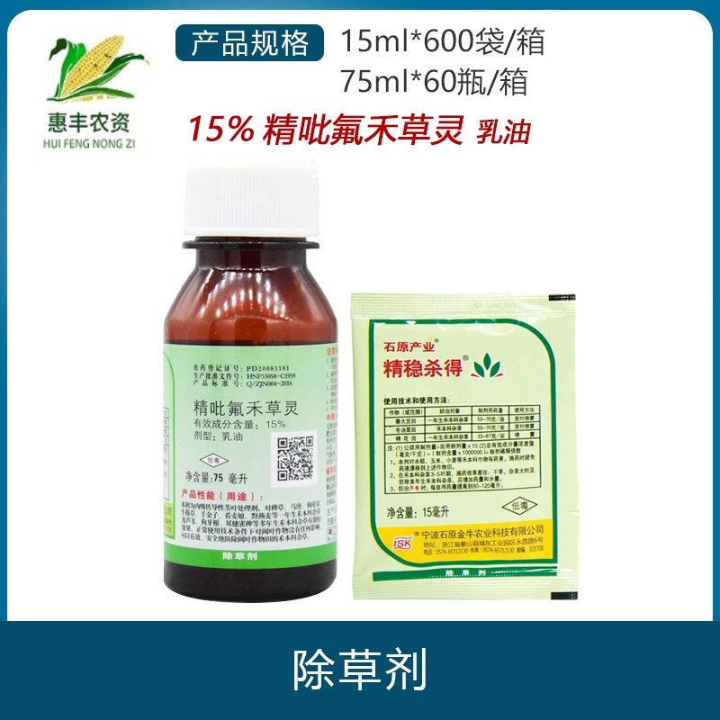 石原产业精稳杀得15%精吡氟禾草灵一年生禾本科杂草除草剂