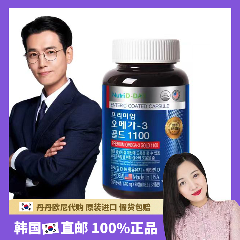 【韩国直邮】nutridday欧米伽3深海鱼油rTG胶囊gold疏通血管90粒