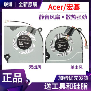 ACER/宏基 AN515-43 AN515-54 AN517-51 AN715-51 A715-74G 风扇