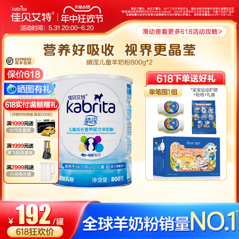 佳贝艾特kabrita睛滢儿童成长