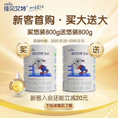 佳贝艾特顺丰悠装2段6-1800g荷兰进口婴幼儿羊奶粉
