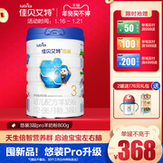 [New product Youzhuang pro] Jiabrite imported Youzhuang pro infant formula goat milk powder 1-3 years old 3 sections 800g
