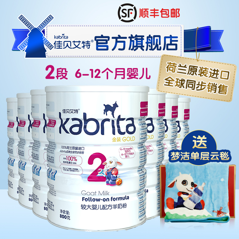 【kabrita旗舰店】佳贝艾特金装婴儿羊奶粉2段800g7厅装原装进口