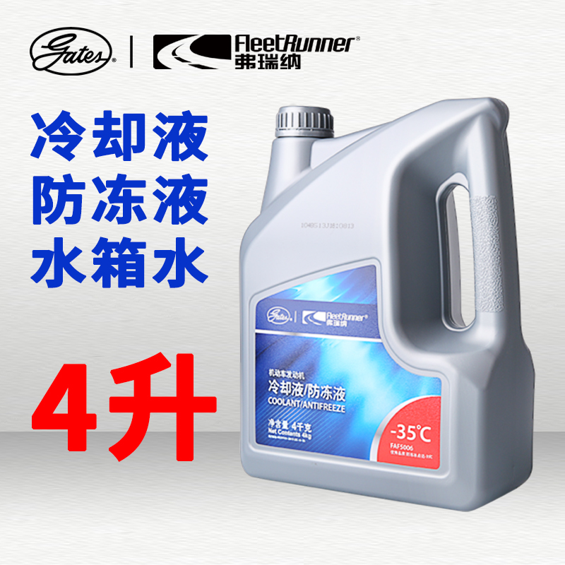 防冻液水箱水 红色绿色 通用型四季长效汽车发动机冷却液盖茨原厂|ruв категории автомобиль/товаров/аксессуары/переоснащение, автомобильной красоты/Содержание/обслуживание, автомобильный ремонт товаров, антифриз - от Buy2taobao.com для оказания профессиональной услуги покупки агента Taobao