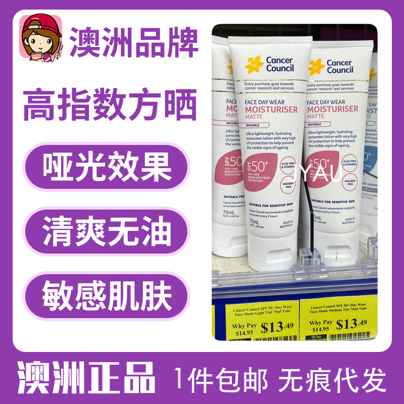 23年11月澳洲Cancer Council防晒霜隔离澳美皙SPF50+清爽紫外XH隔