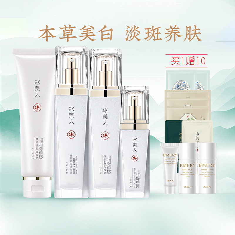 冰美人套装_冰美人美白淡斑护肤品套装旗舰店正品水乳套装补水保湿