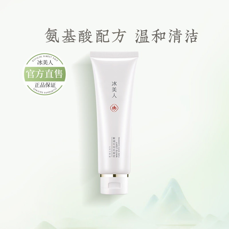 冰美人洗面奶女男深层清洁氨基酸泡沫洁面乳控油补水保湿不紧绷