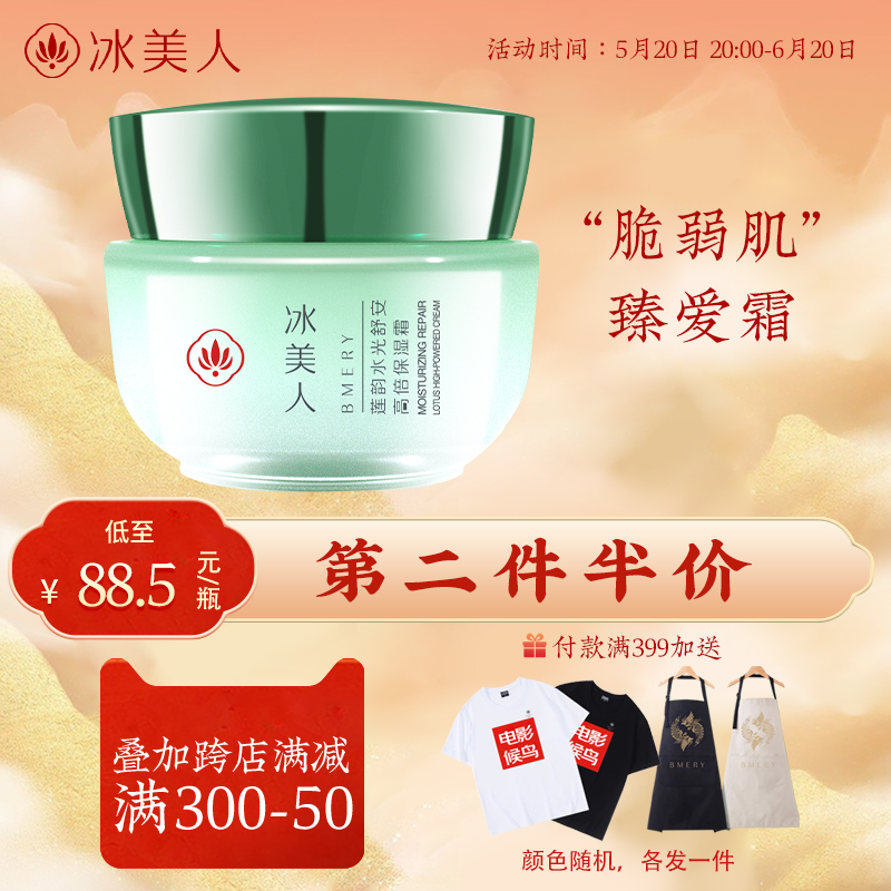 冰美人莲韵保湿面霜50g 敏感肌熬夜滋润补水舒缓屏障正品