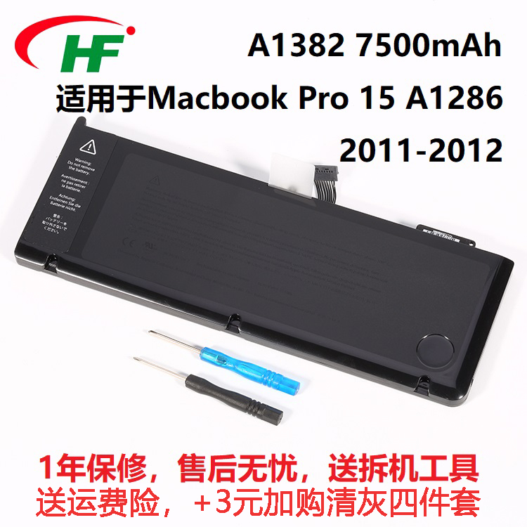 适用苹果MacBook Pro 13寸 A1278 A1286 A1297 A1382笔记本电池