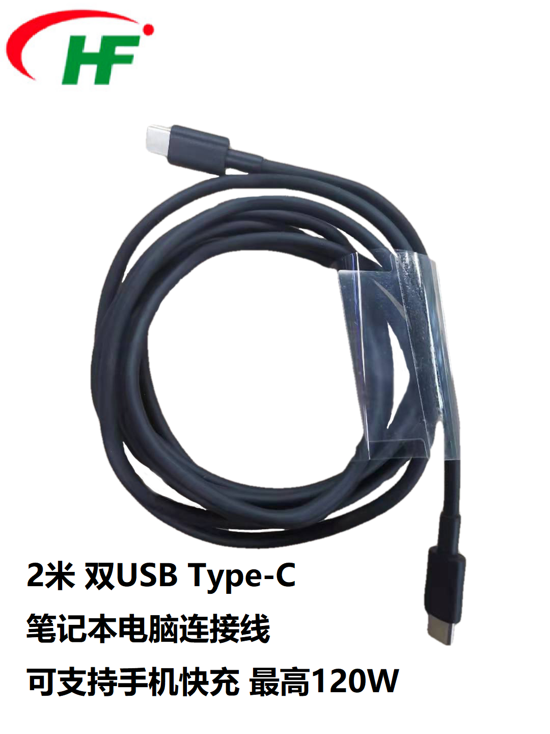 2米双USB type-C公口笔记本电脑充电线 可支持手机快充 最高120W