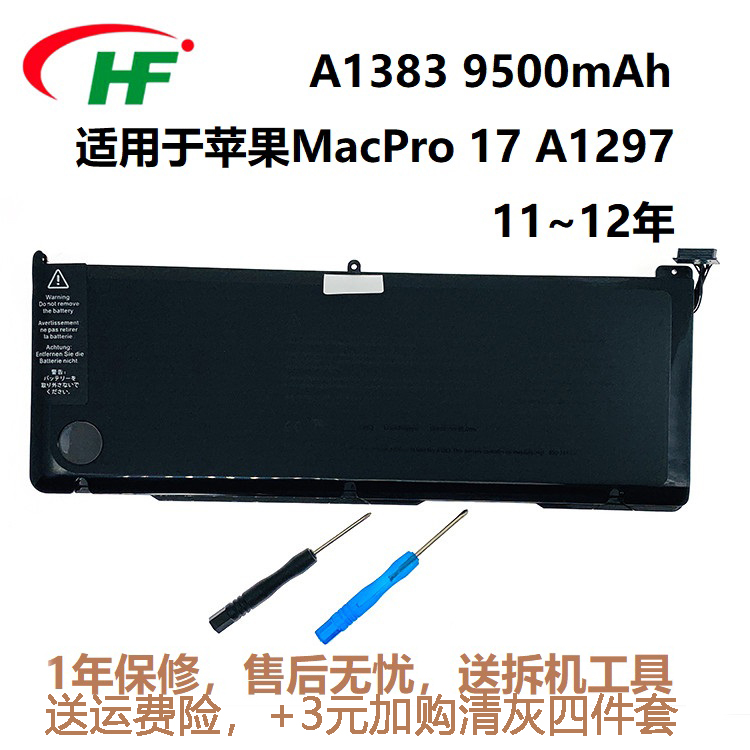 全新笔记本电池A1383 适用苹果MacPro 17 A1297 MC226 MC725