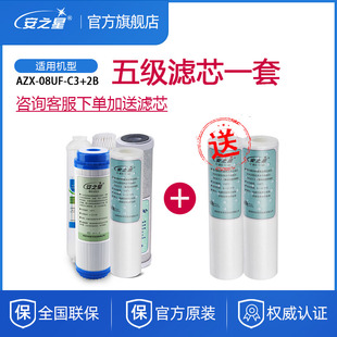 安之星净水器滤芯AZX-C3+2B家用直饮过滤器套装寸超滤活性炭PP棉