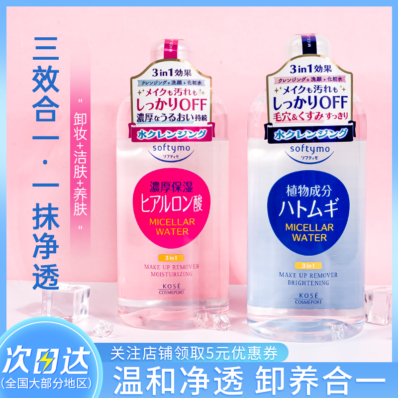 日本高丝KOSE温泉卸妆水眼唇全脸三合一敏感肌清爽深层清洁500ml