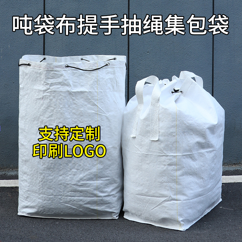 吨袋布集包袋快递物流中转结实耐用搬家打包编织袋家居收纳集包袋