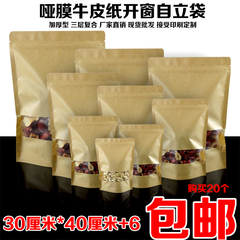 加厚30*40 6cm开窗牛皮纸自立袋特大号 食品自封袋满就包邮1个价