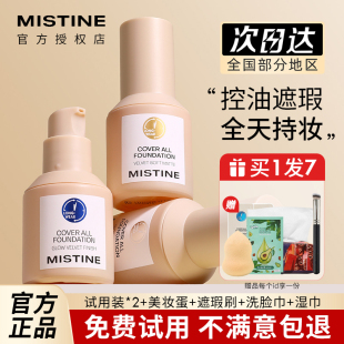 Mistine蜜丝婷小蓝盾粉底液持久遮瑕不脱妆干油皮金盾银盾蜜思婷