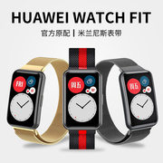 Suitable for Huawei fit strap Milanese watchfit watch strap sports and elegant version of magnetic suction metal braided wristband men and women stainless steel smart bracelet special replacement stainless steel accessories