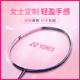 yonex尤尼克斯羽毛球拍正品耐用型拍子碳素纤维超轻单拍女专业级