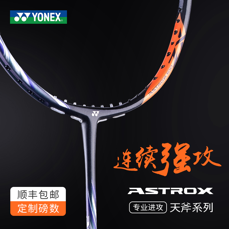 正品YONEX尤尼克斯羽毛球拍全碳素纤维超轻AX100ZZ单拍天斧77专业