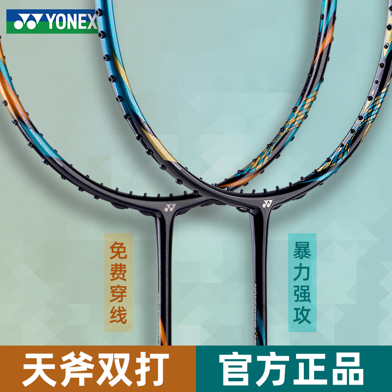 yonex尤尼克斯羽毛球拍正品旗舰专业级全碳素超轻耐用天斧99单拍