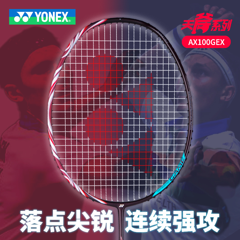 YONEX尤尼克斯羽毛球拍正品天斧AX100/99/88/77碳素超轻专业单拍