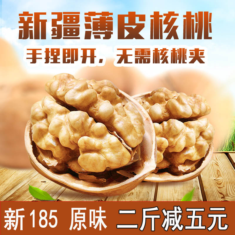 新核桃新疆特产阿克苏185纸皮核桃大核桃孕妇坚果原味500g包邮