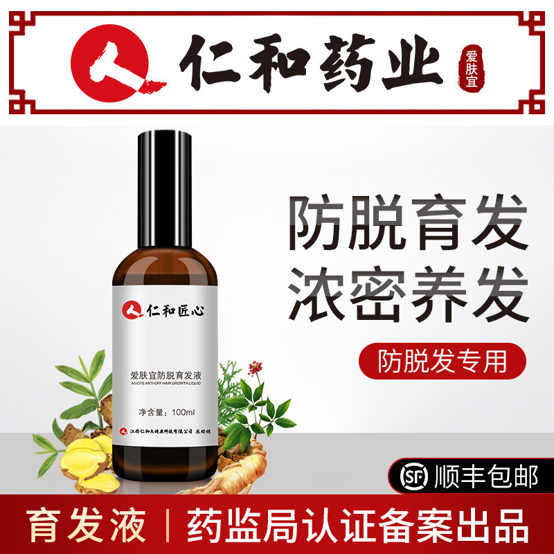 仁和匠心爱肤宜抖音同款育发液防脱发育发增密发剂育发男女洗发水